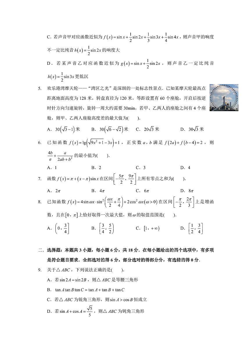 2024-2025学年深圳实验学校高一(上)期末数学试卷含答案第2页