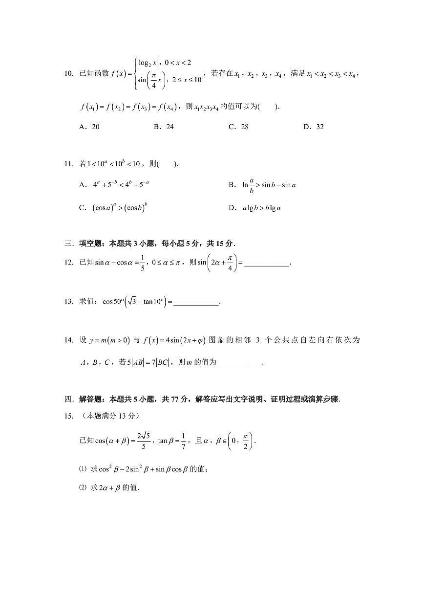 2024-2025学年深圳实验学校高一(上)期末数学试卷含答案第3页