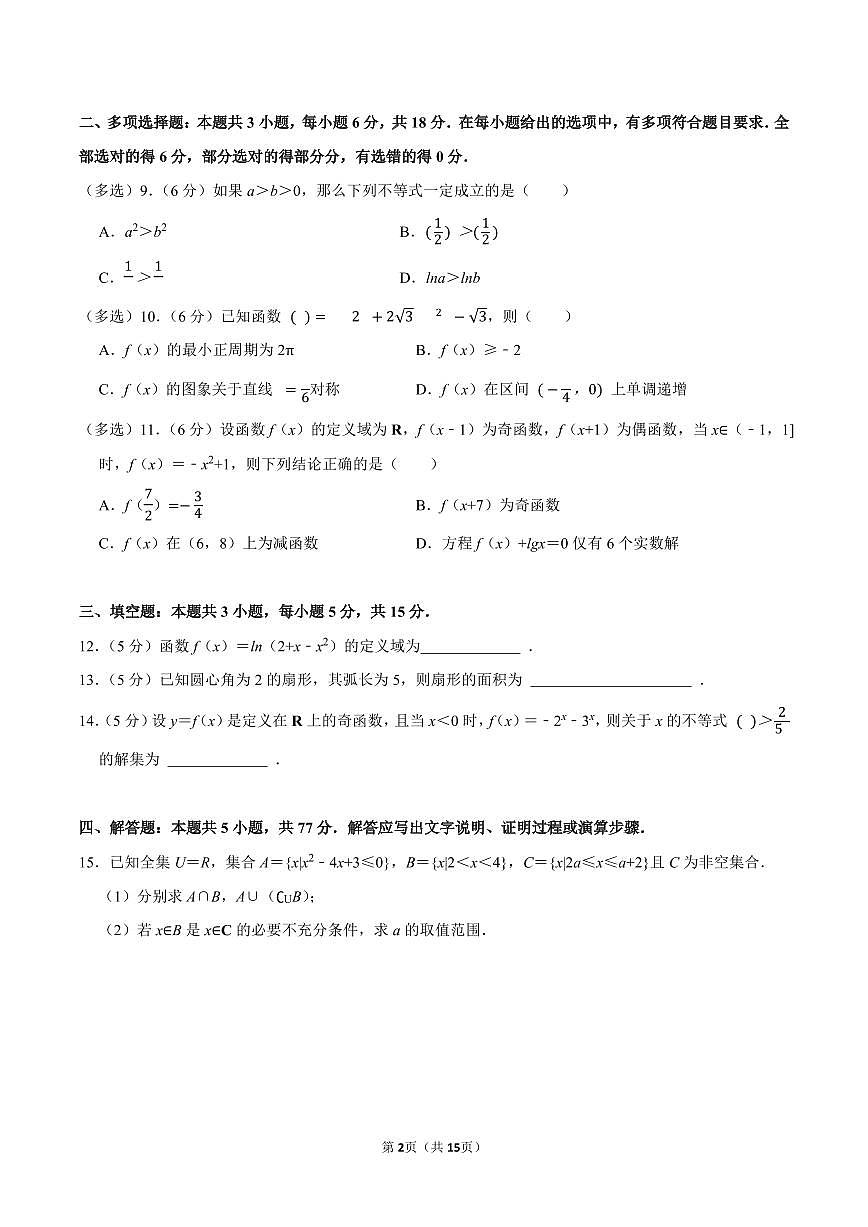 2024-2025学年深圳市龙岗区高一(上)期末数学试卷及答案第2页
