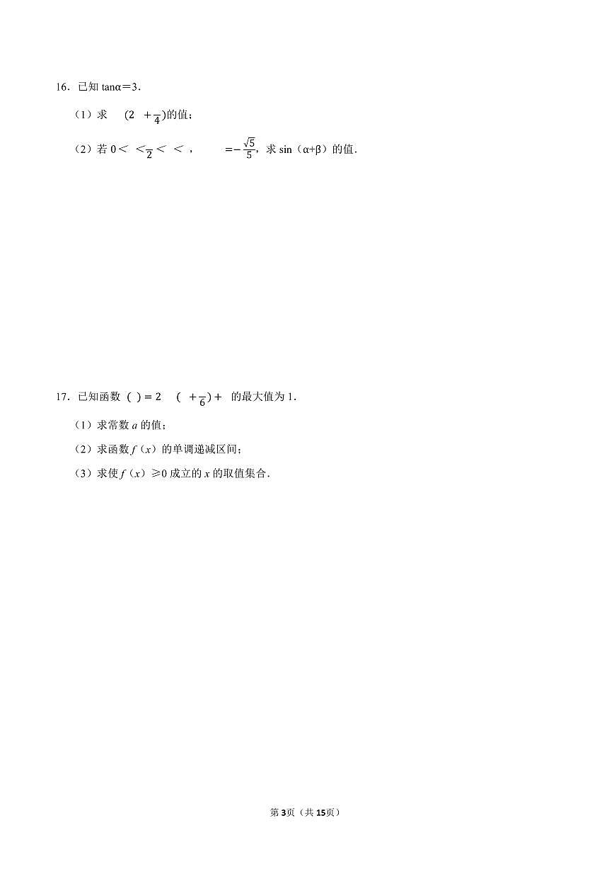 2024-2025学年深圳市龙岗区高一(上)期末数学试卷及答案第3页