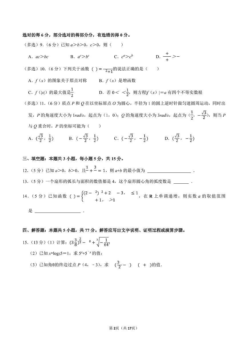 2024-2025学年深圳市龙华区高一(上)期末数学试卷及答案第2页