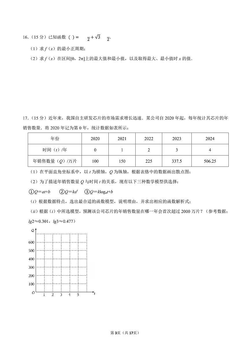 2024-2025学年深圳市龙华区高一(上)期末数学试卷及答案第3页