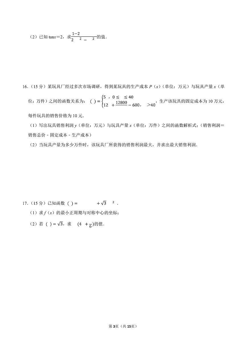 2024-2025学年深圳市罗湖区高一(上)期末数学试卷及答案第3页