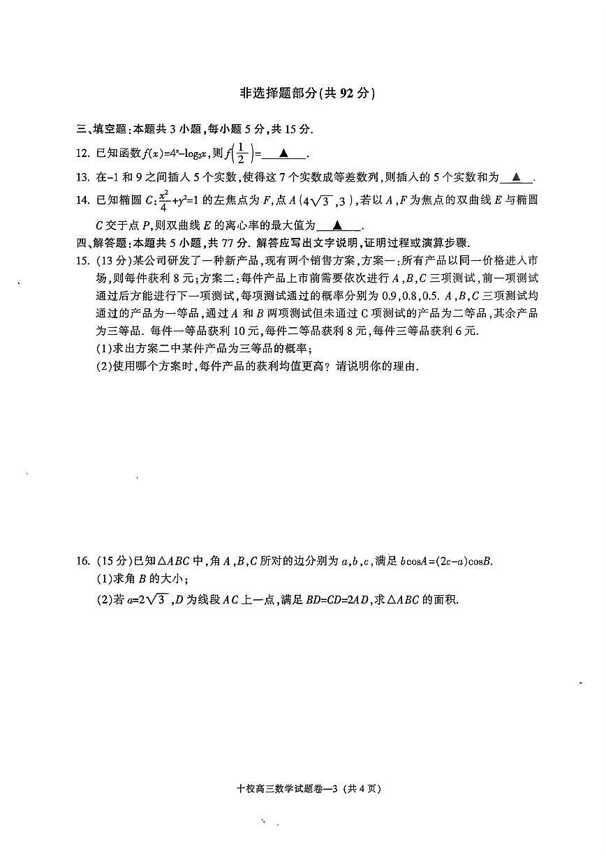 数学-浙江省金华十校2025-2026学年第一学期高三年级期末试卷及答案第3页