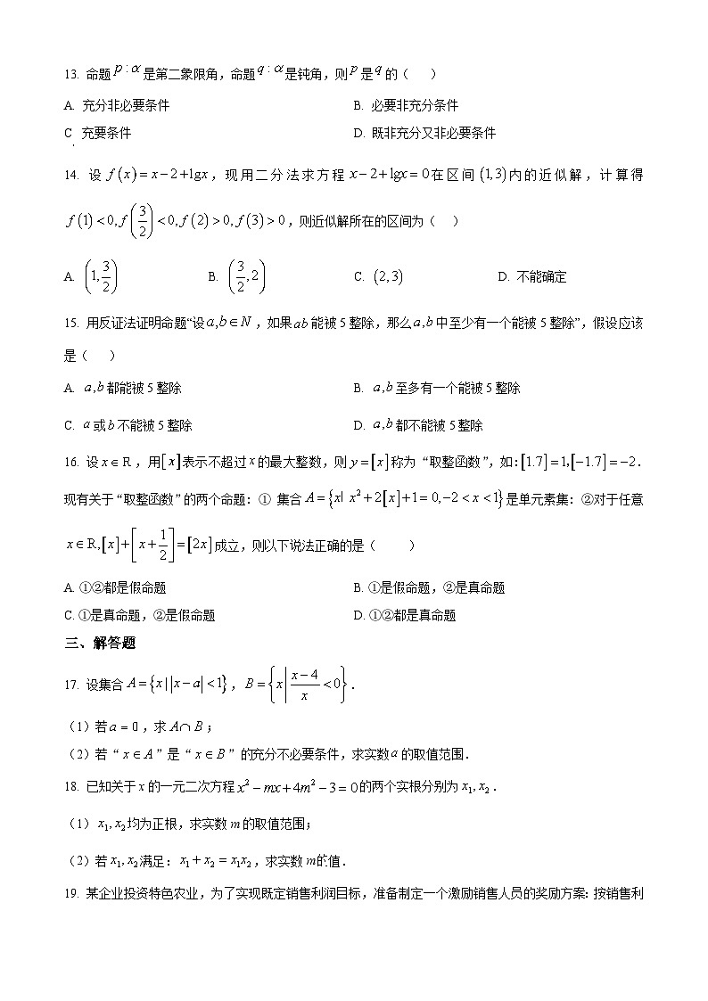 上海市顾村中学2025-2026学年高一上学期期末考试数学试题（原卷版+解析版）第2页