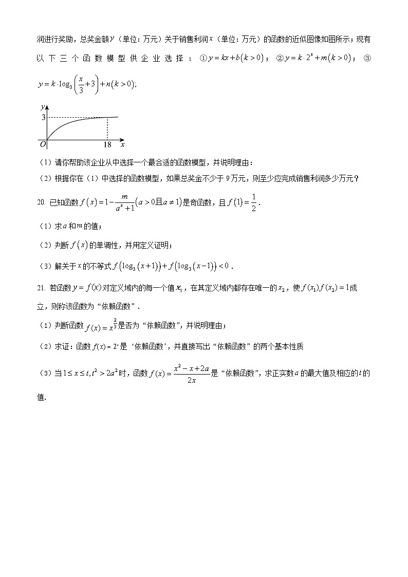 上海市顾村中学2025-2026学年高一上学期期末考试数学试题（原卷版+解析版）第3页