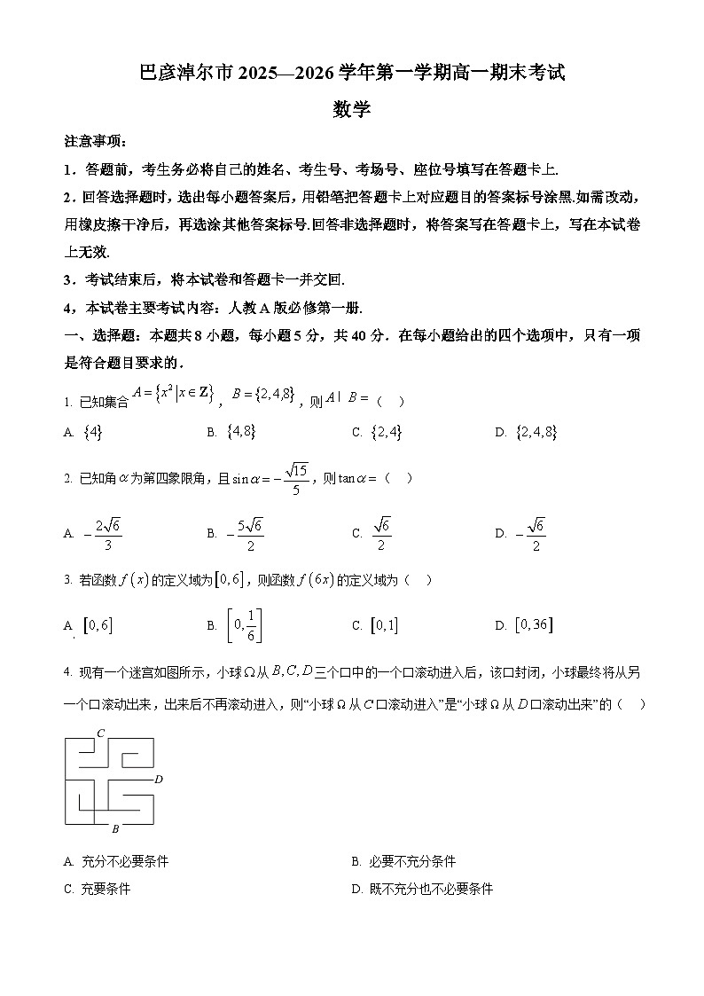 内蒙古巴彦淖尔市2025-2026学年高一上学期期末数学试题（原卷版+解析版）第1页