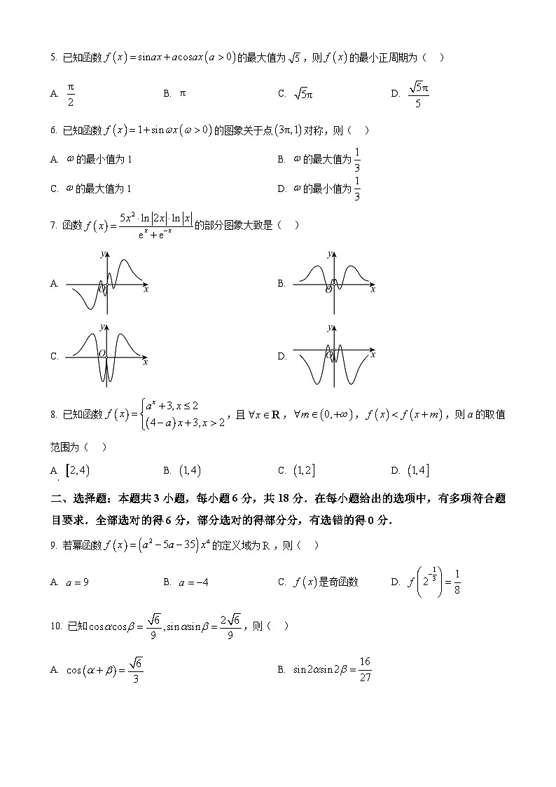 内蒙古巴彦淖尔市2025-2026学年高一上学期期末数学试题（原卷版+解析版）第2页