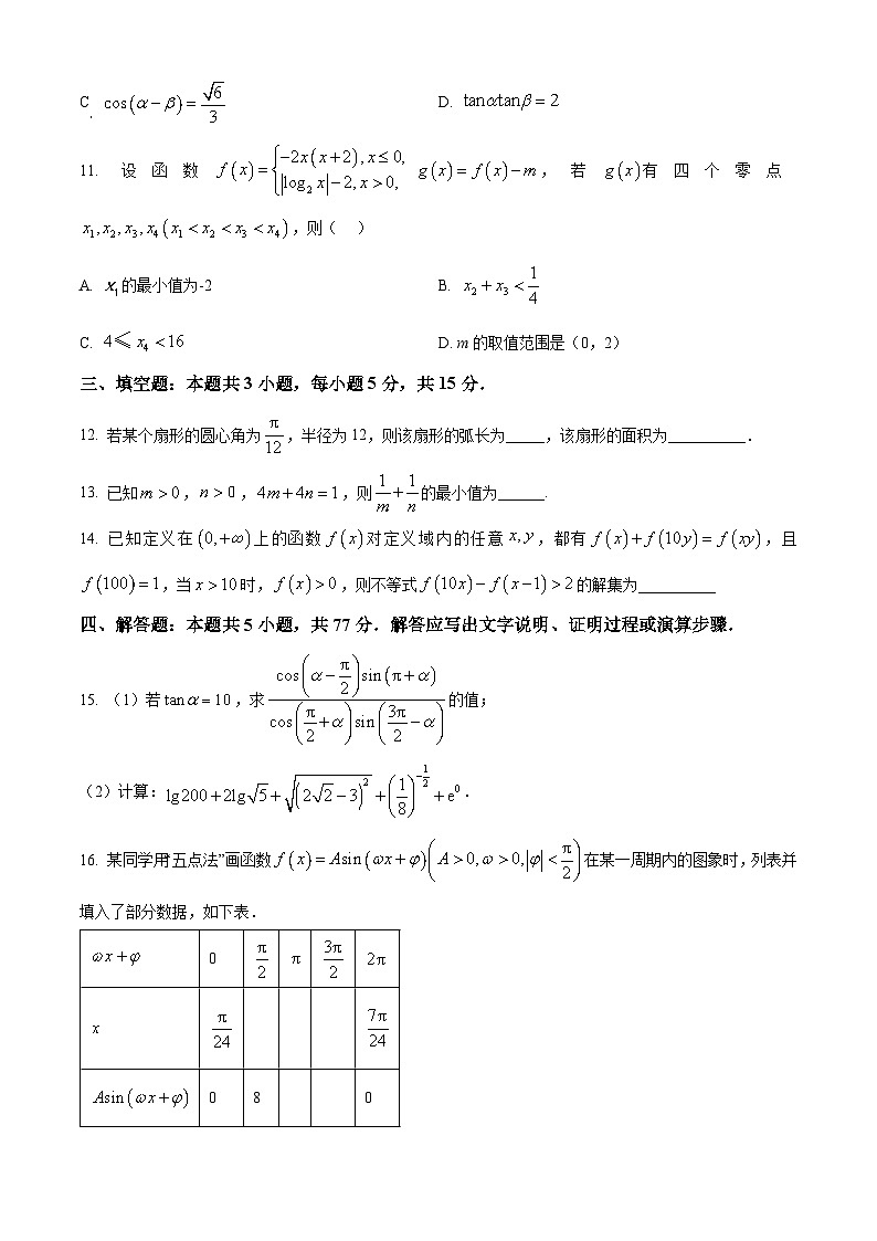内蒙古巴彦淖尔市2025-2026学年高一上学期期末数学试题（原卷版+解析版）第3页