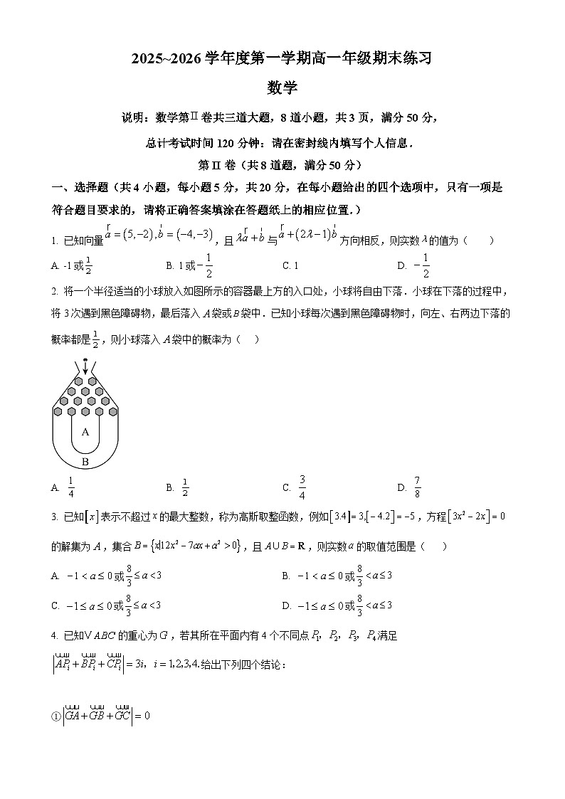 北京市中国人民大学附属中学2025-2026学年高一上学期期末数学试卷（第Ⅱ卷）（原卷版+解析版）第1页