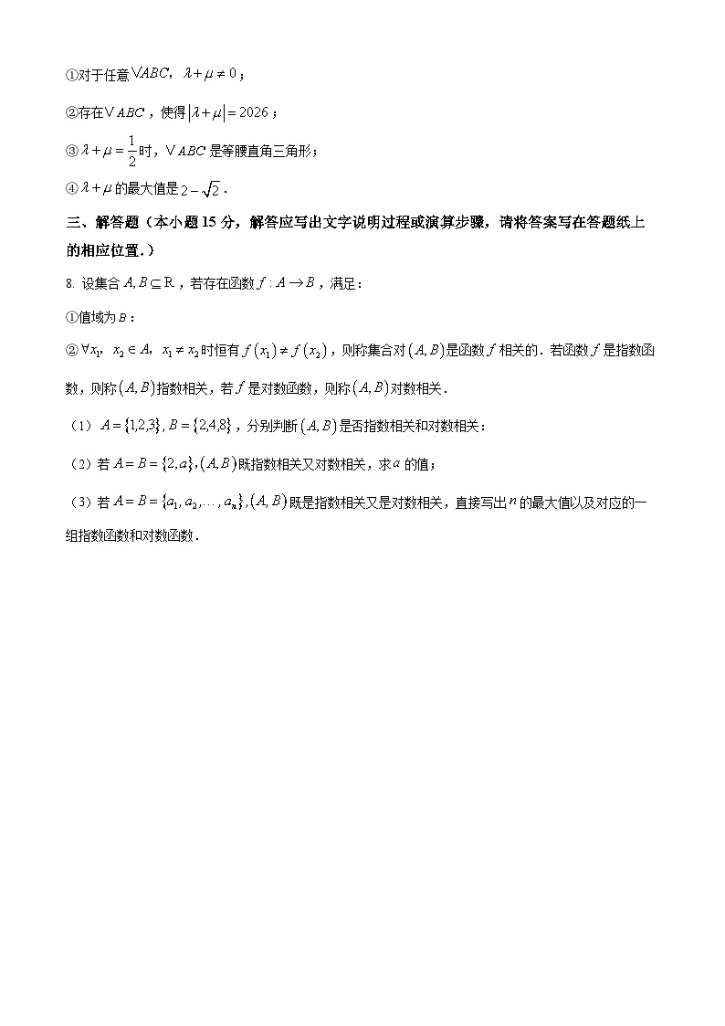 北京市中国人民大学附属中学2025-2026学年高一上学期期末数学试卷（第Ⅱ卷）（原卷版+解析版）第3页