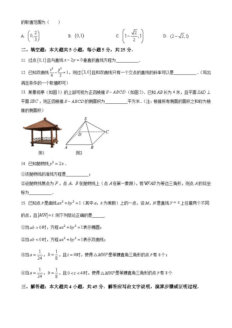 北京市八一学校2025-2026学年高二上学期期末练习数学试题（原卷版+解析版）第3页