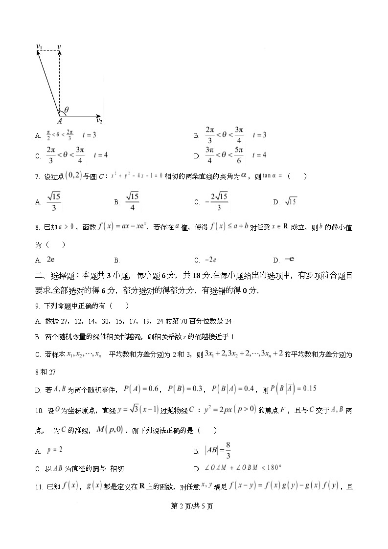 湖北省部分市州2026届高三上学期1月联考数学试题（原卷版）第2页
