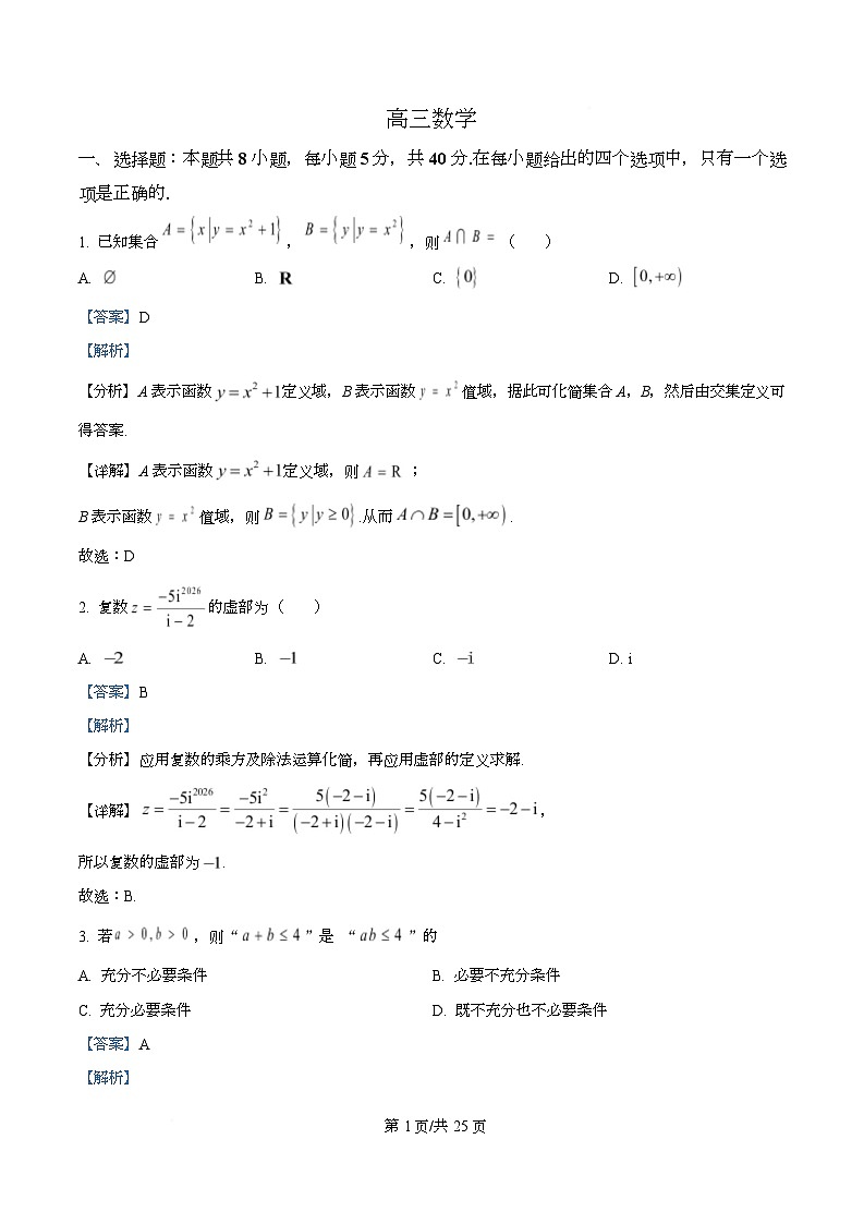 湖北省部分市州2026届高三上学期1月联考数学试题 Word版含解析第1页