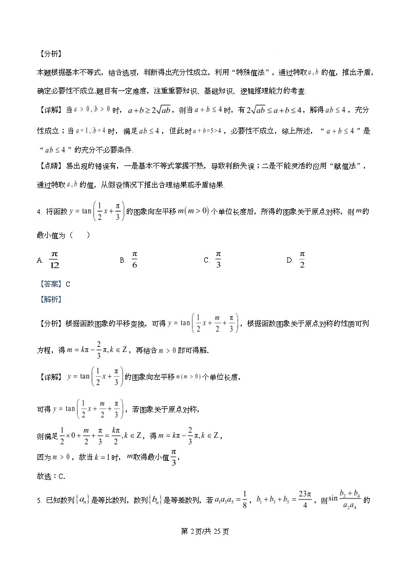 湖北省部分市州2026届高三上学期1月联考数学试题 Word版含解析第2页