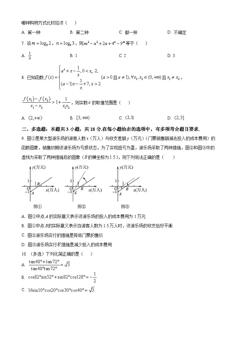 湖北省荆州中学2025-2026学年高一上学期1月月考数学试卷（原卷版）第2页