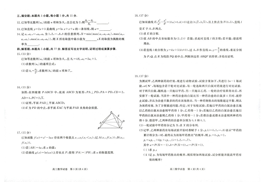 河北省雄安新区2025—2026学年度高三年级第一学期期末考试数学试卷第2页