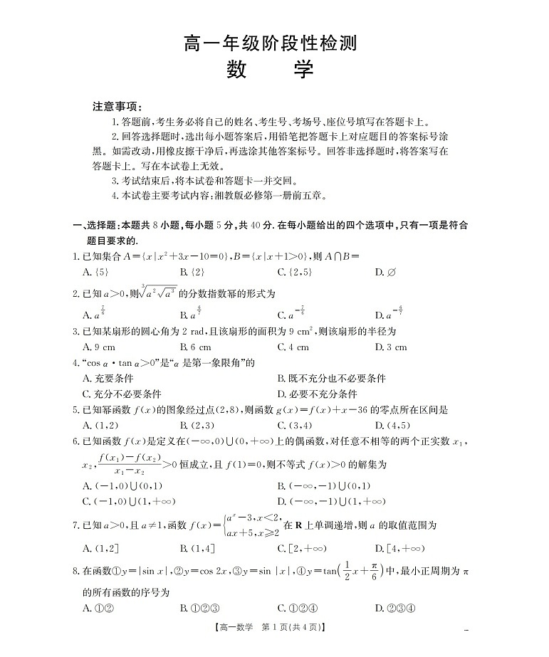 金太阳甘肃省陇南地区2025-2026学年高一上学期阶段性检测数学试卷第1页