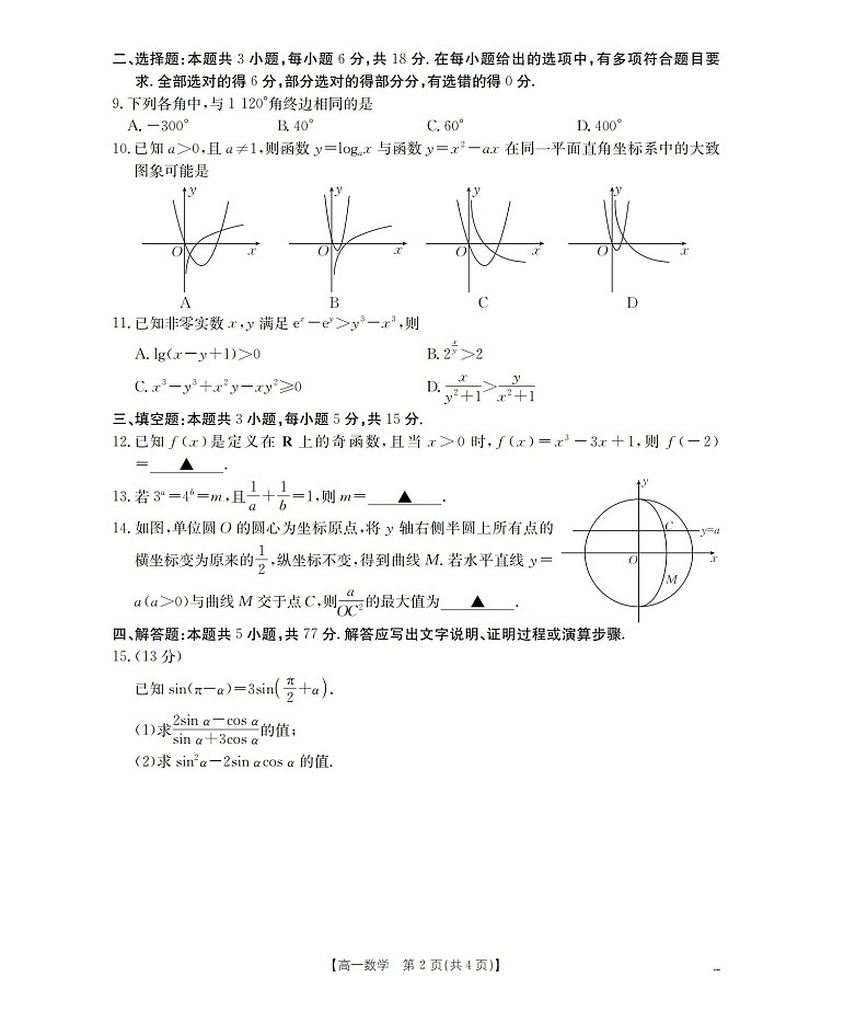 金太阳甘肃省陇南地区2025-2026学年高一上学期阶段性检测数学试卷第2页