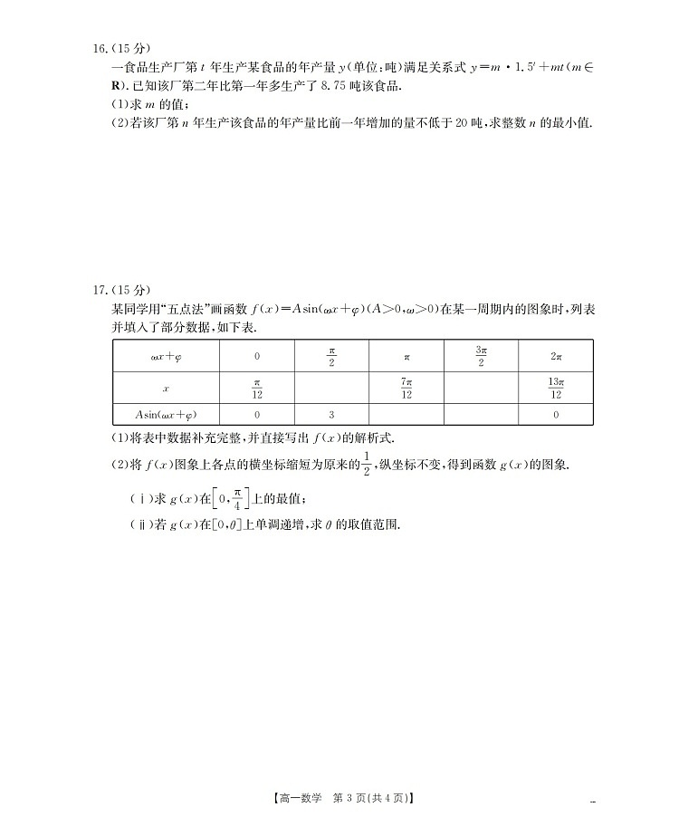 金太阳甘肃省陇南地区2025-2026学年高一上学期阶段性检测数学试卷第3页