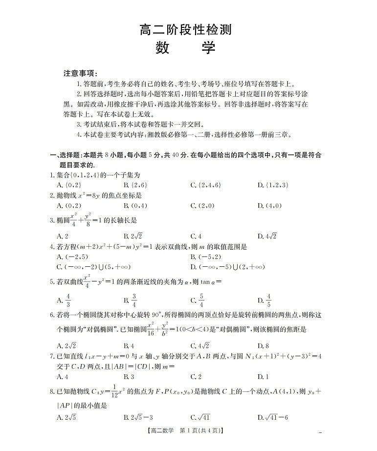 金太阳甘肃省天水市2025-2026学年高二上学期1月月考阶段性检测数学试卷第1页