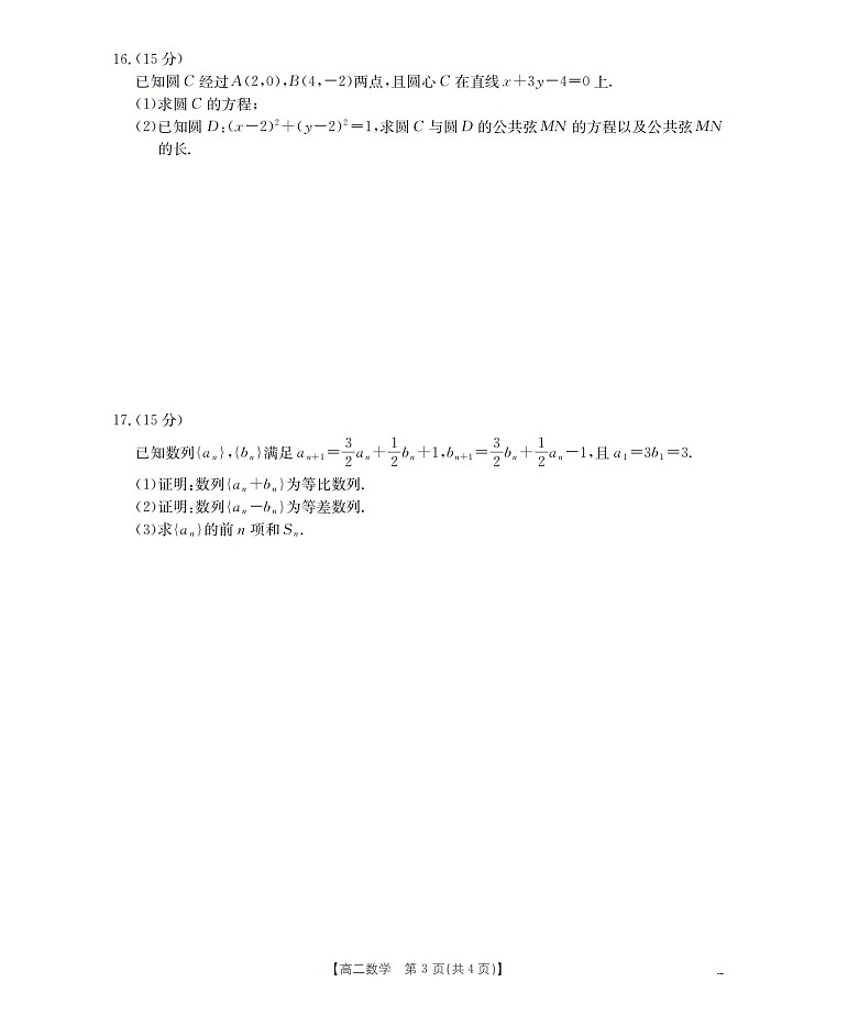 金太阳甘肃省天水市2025-2026学年高二上学期1月月考阶段性检测数学试卷第3页