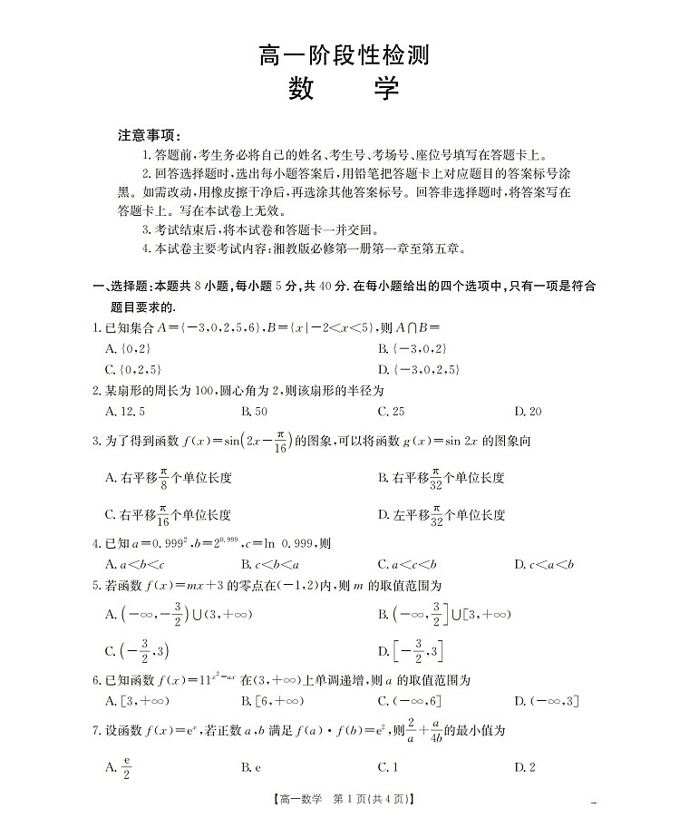 金太阳甘肃省天水市2025-2026学年高一上学期1月月考阶段性检测数学试卷第1页