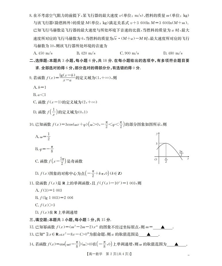 金太阳甘肃省天水市2025-2026学年高一上学期1月月考阶段性检测数学试卷第2页