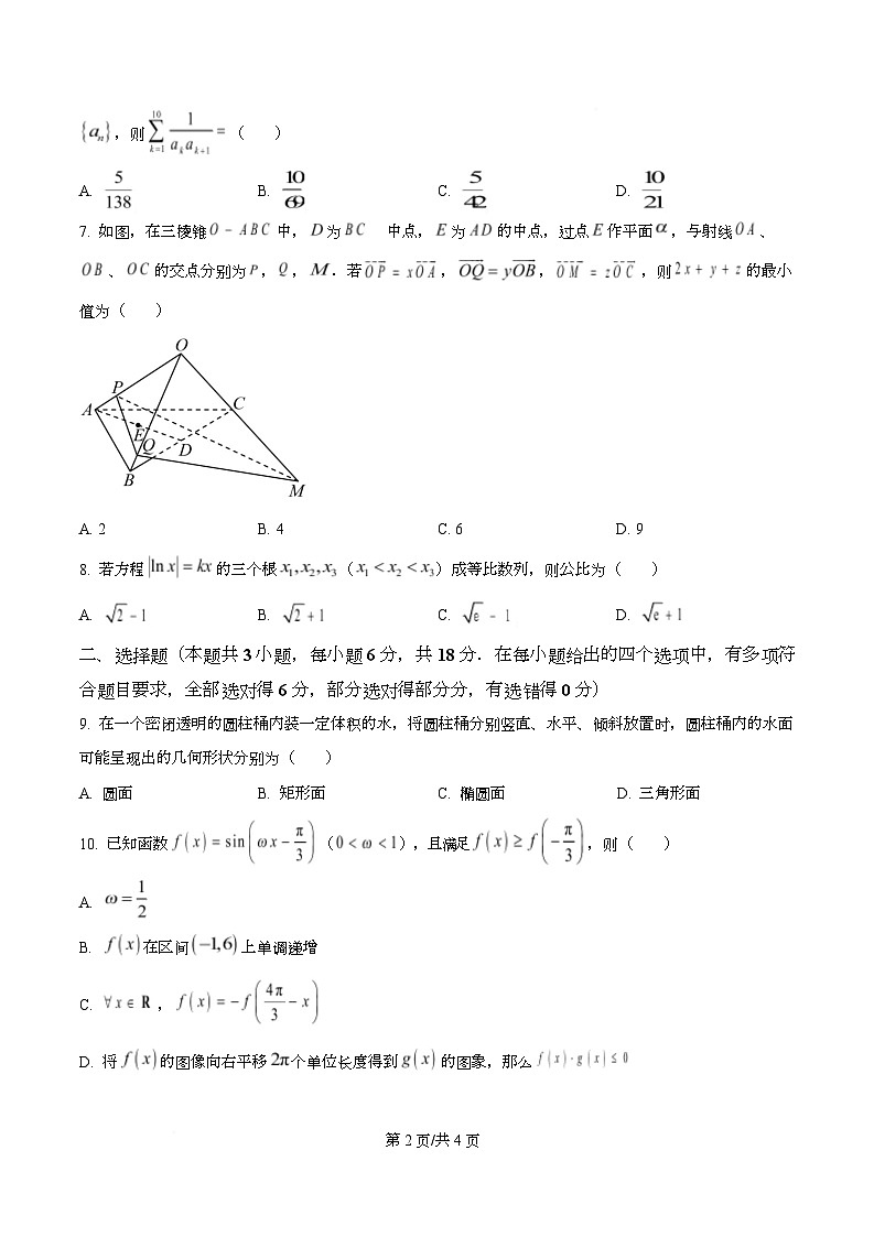 湖北省宜昌市2026届高三上学期元月调研考试数学试卷（原卷版）第2页