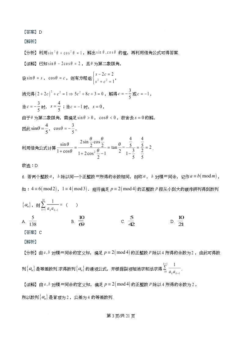 湖北省宜昌市2026届高三上学期元月调研考试数学试卷 Word版含解析第3页