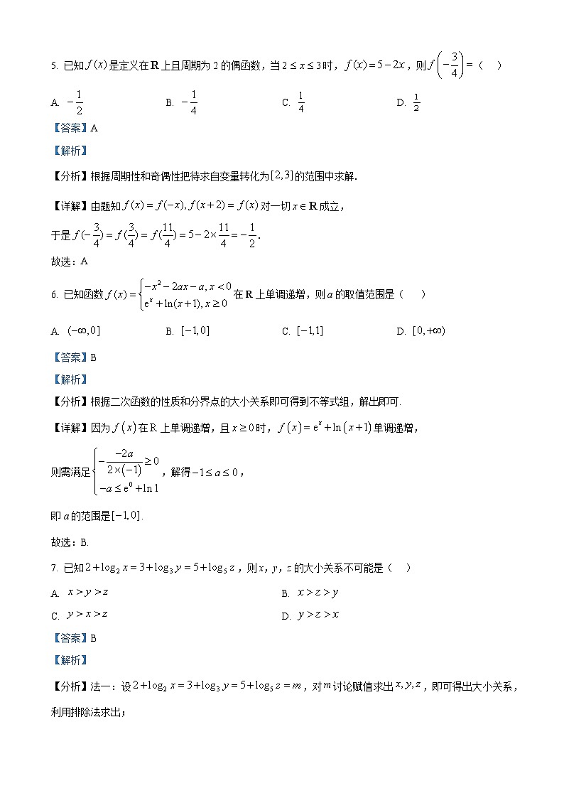 湖南省衡阳市衡阳县2025-2026学年高一创新实验班上学期1月期末质量检测数学试题 Word版含解析第3页