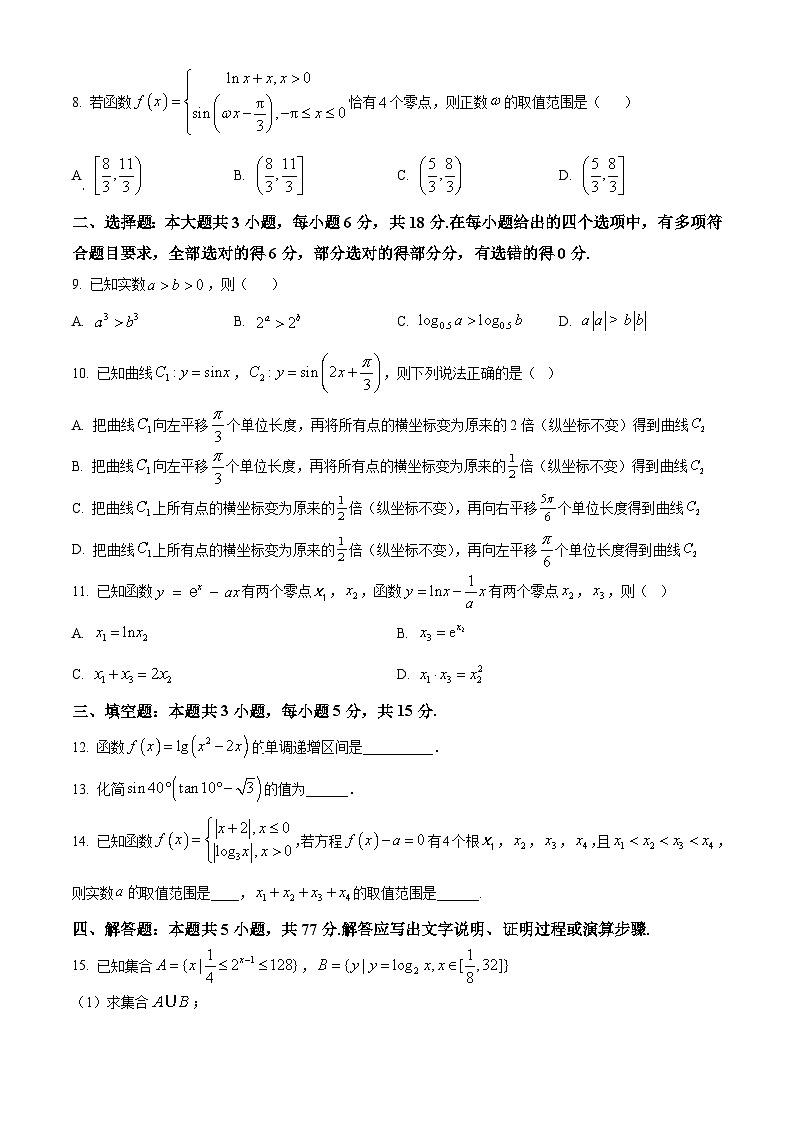 湖南省长沙市第一中学2025-2026学年高一上学期1月期末考试数学试题（原卷版）第2页