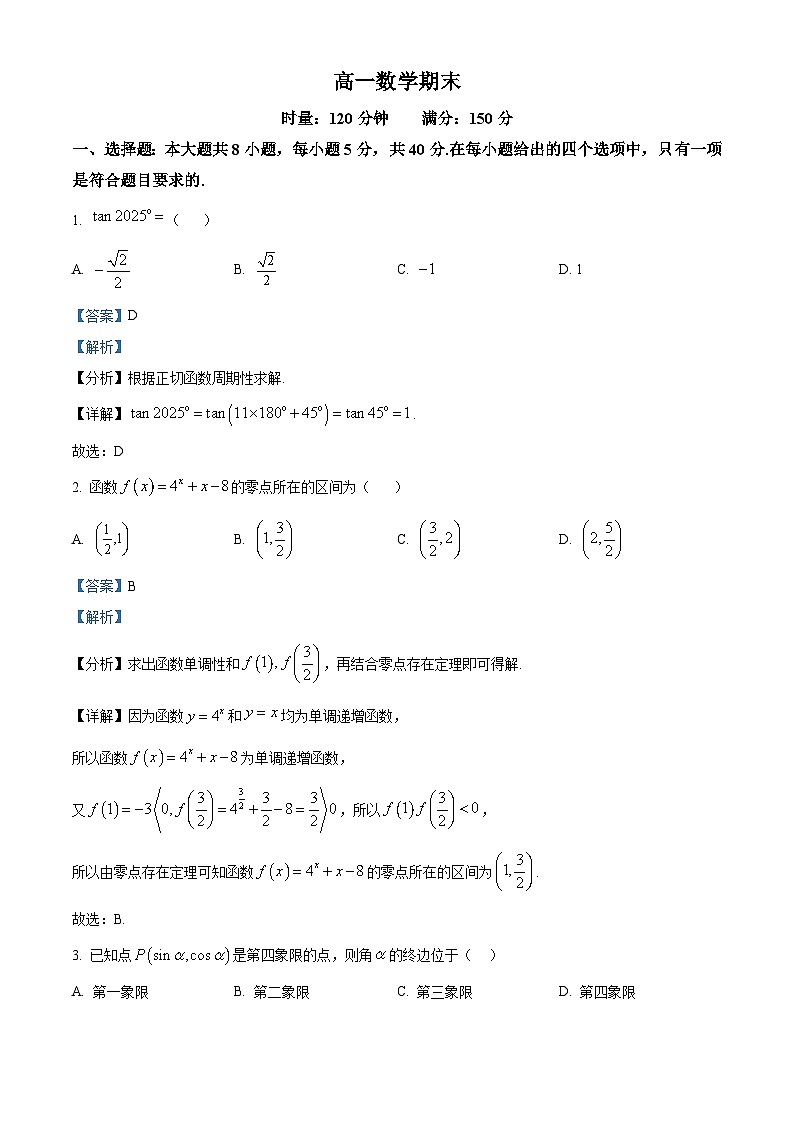 湖南省长沙市第一中学2025-2026学年高一上学期1月期末考试数学试题 Word版含解析第1页