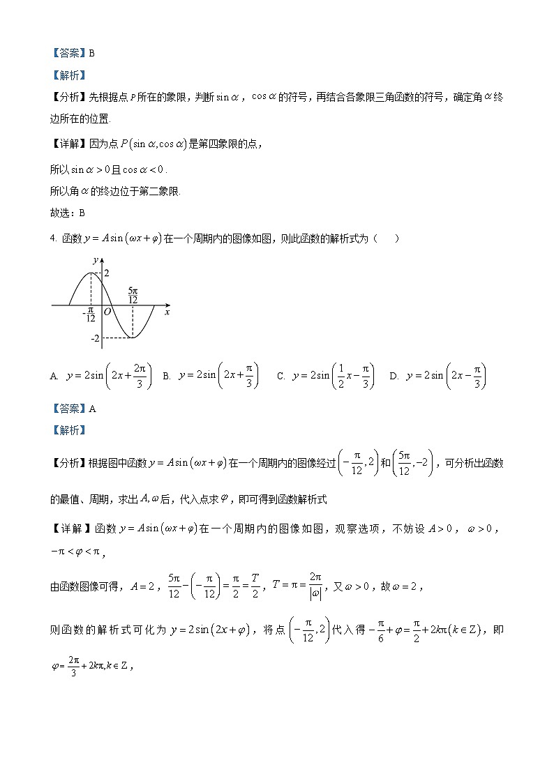 湖南省长沙市第一中学2025-2026学年高一上学期1月期末考试数学试题 Word版含解析第2页