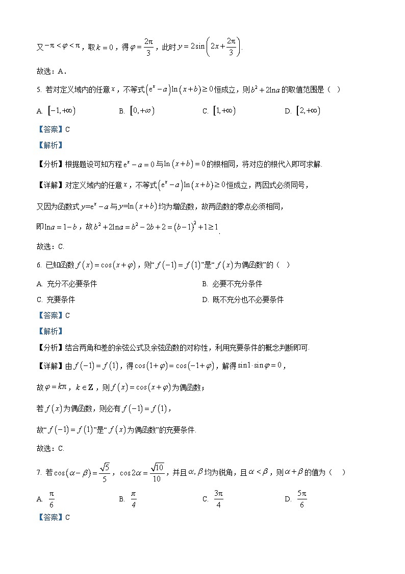 湖南省长沙市第一中学2025-2026学年高一上学期1月期末考试数学试题 Word版含解析第3页
