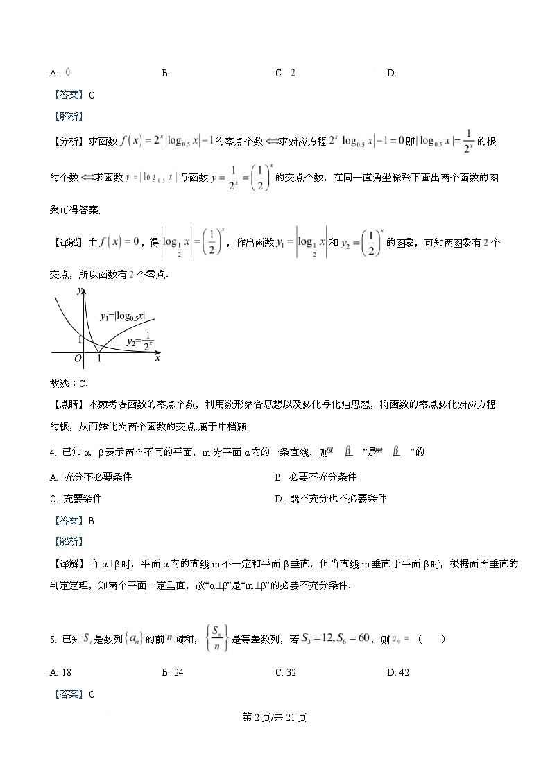 湖南省长沙市第一中学2026届高三上学期月考6数学试题 Word版含解析第2页