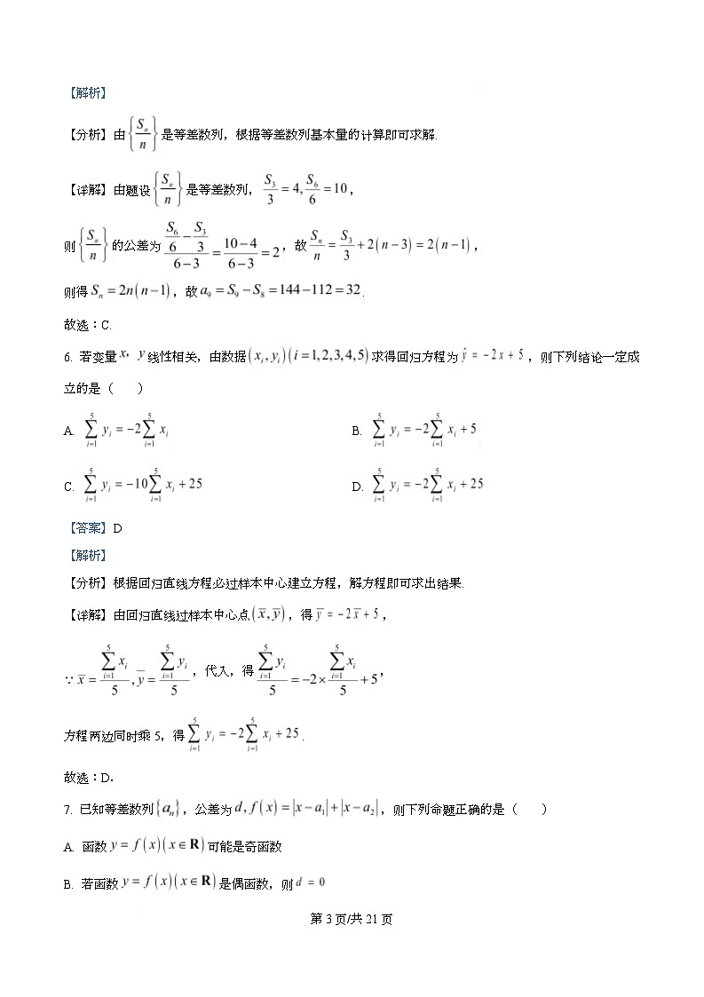 湖南省长沙市第一中学2026届高三上学期月考6数学试题 Word版含解析第3页