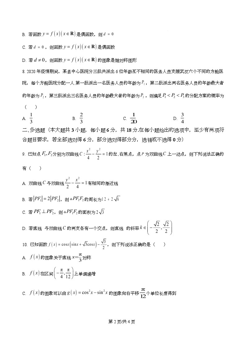 湖南省长沙市第一中学2026届高三上学期月考6数学试题（原卷版）第2页