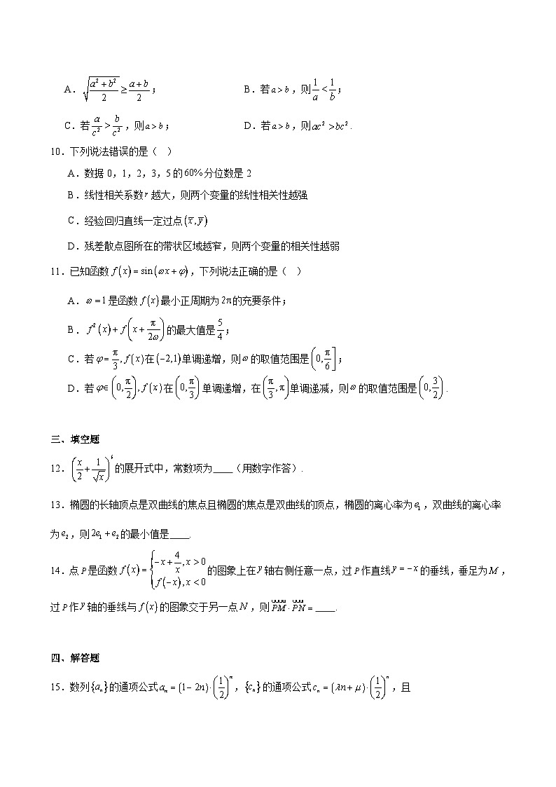 四川省德阳市2026届高三上学期第一次诊断考试数学试题（Word版附解析）第2页