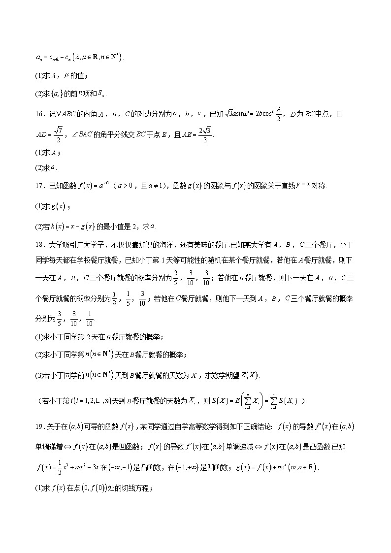 四川省德阳市2026届高三上学期第一次诊断考试数学试题（Word版附解析）第3页