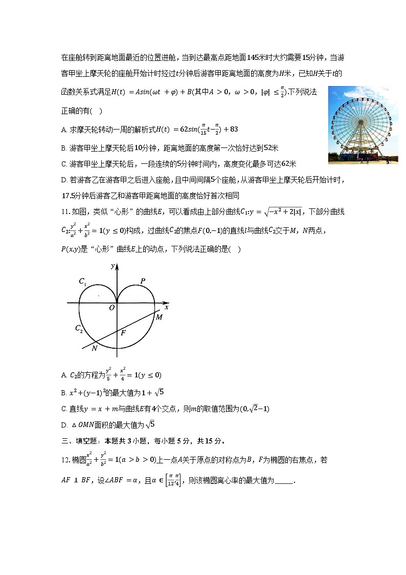 安徽省滁州市定远县育才学校2025-2026学年高三（上）1月考数学试卷（含答案）第3页