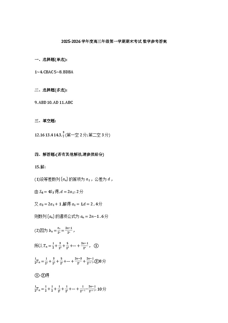 雄安新区2025—2026学年度高三年级第一学期期末考试数学答案第1页