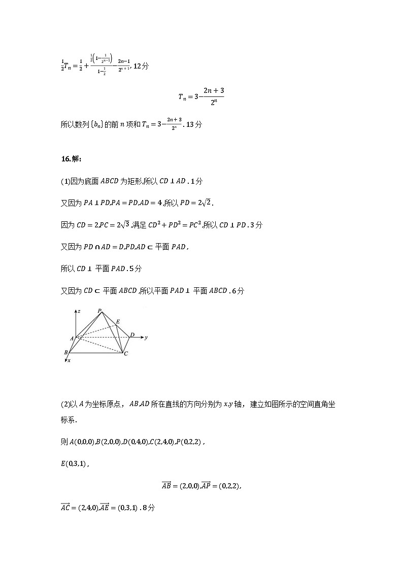 雄安新区2025—2026学年度高三年级第一学期期末考试数学答案第2页