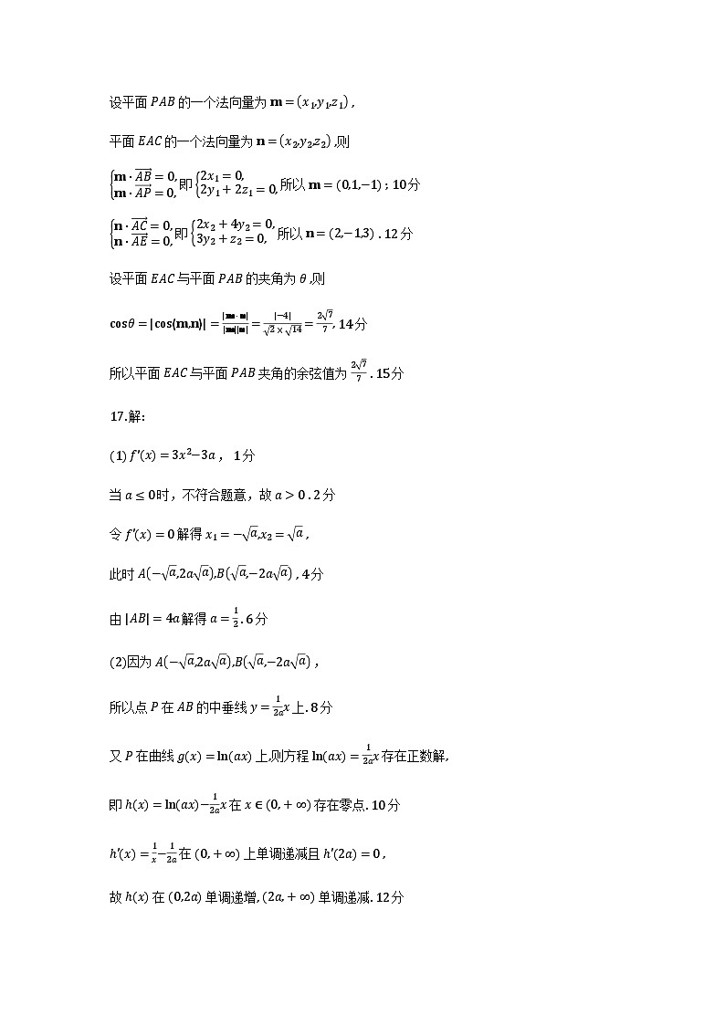 雄安新区2025—2026学年度高三年级第一学期期末考试数学答案第3页