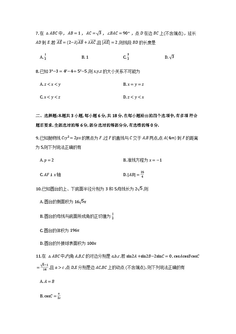 雄安新区2025—2026学年度高三年级第一学期期末考试数学试卷第2页