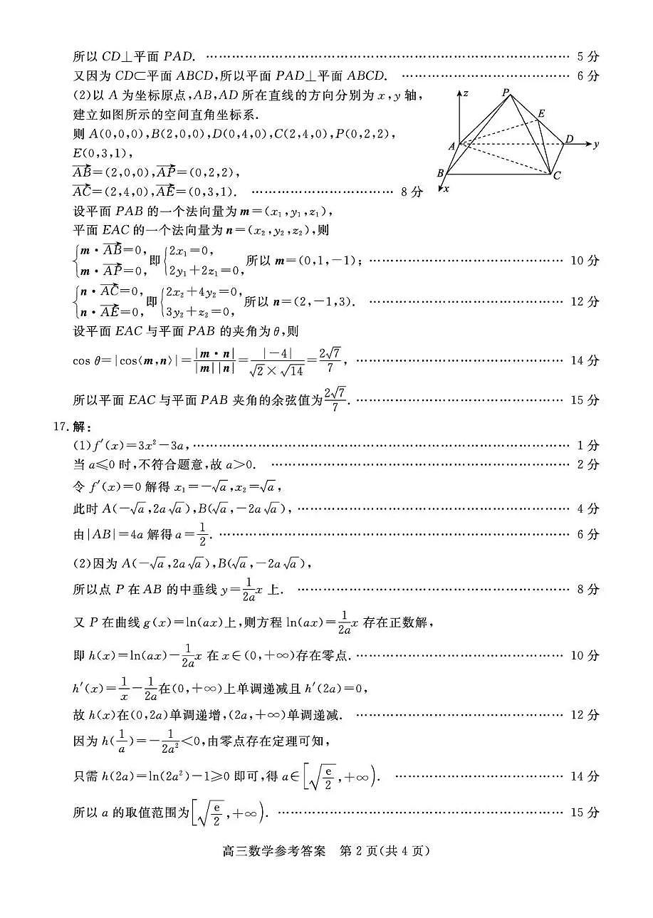 雄安新区2025—2026学年度高三年级第一学期期末考试数学答案第2页