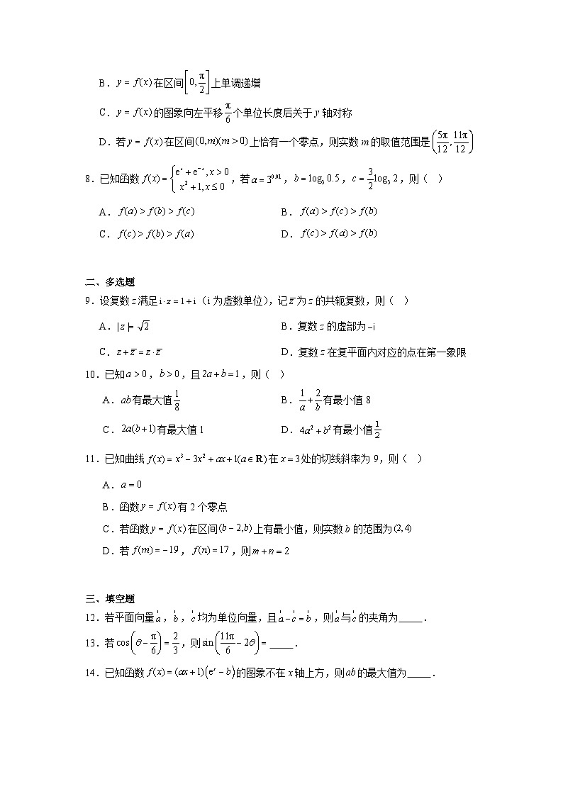 四川省攀枝花市2026届高三上学期第一次统一考试数学试题及答案第2页