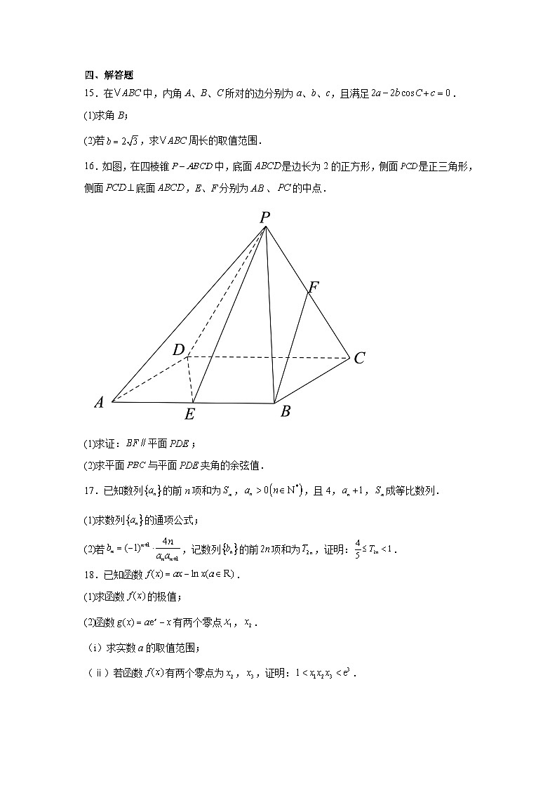 四川省攀枝花市2026届高三上学期第一次统一考试数学试题及答案第3页