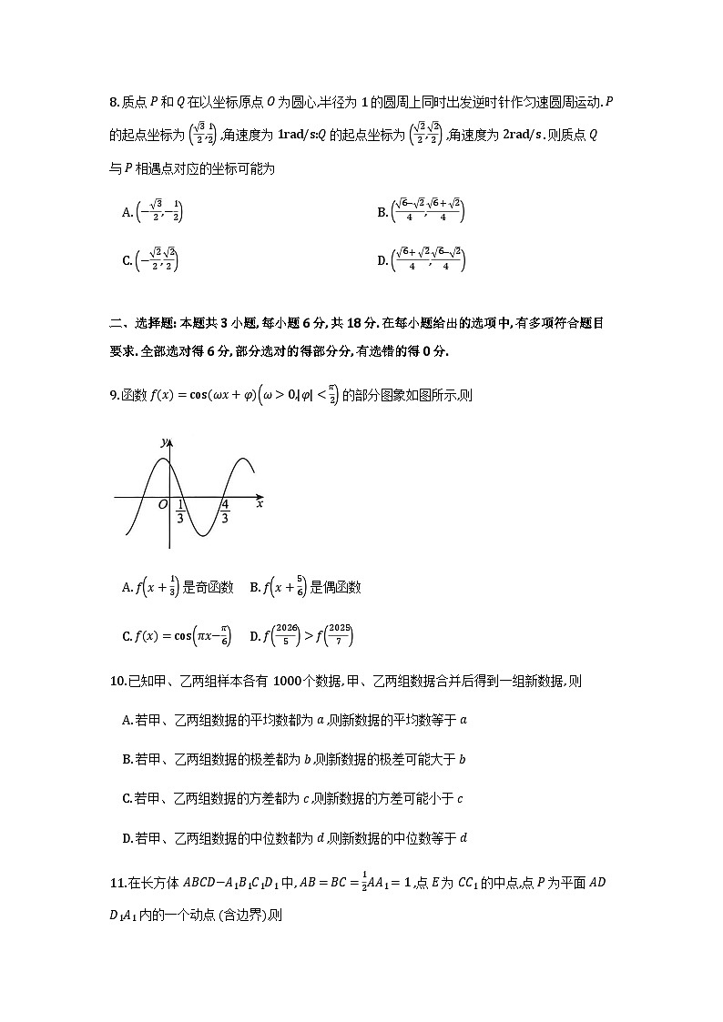 2026大湾区一模数学试题第2页