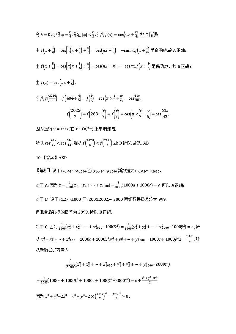 2026届大湾区普通高中毕业年级联合模拟考试（一）数学答案第3页
